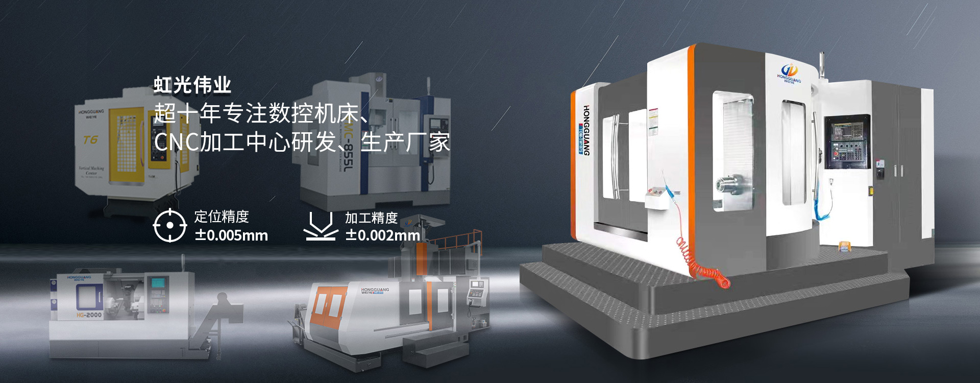 虹光偉業(yè)，CNC穩(wěn)定運(yùn)行超15年